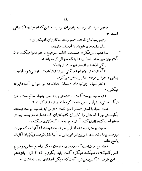 دخترک سیاه در جستجوی خدا - نمونه سوم - جزیره کتاب های الکترونیکی
